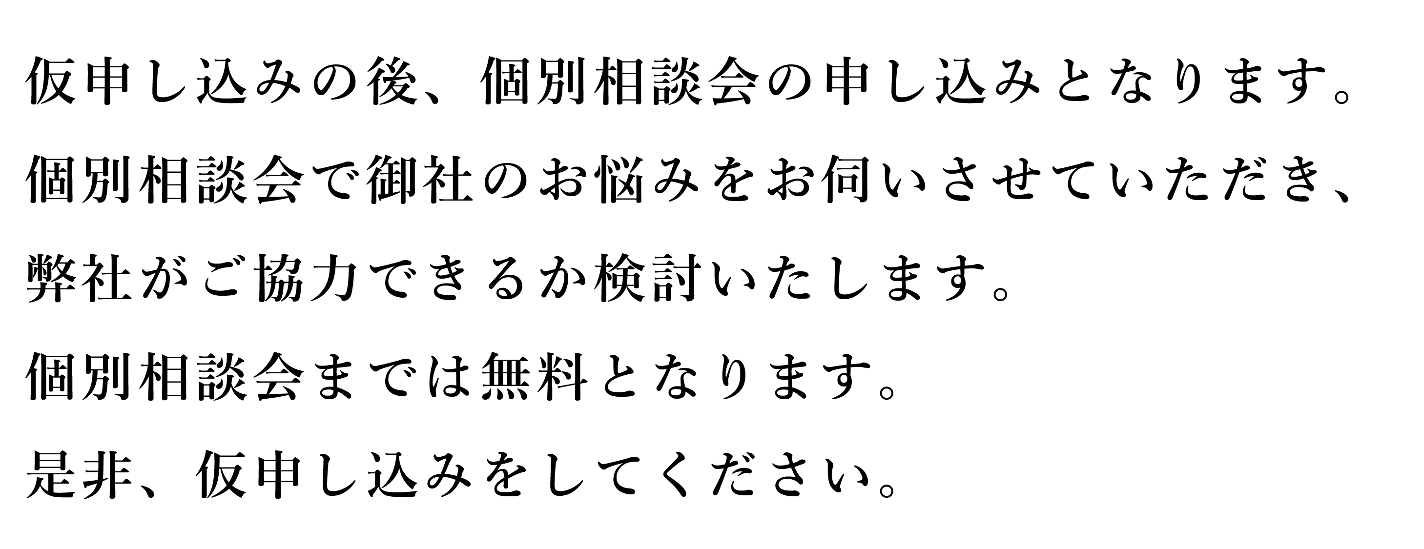 仮申込について